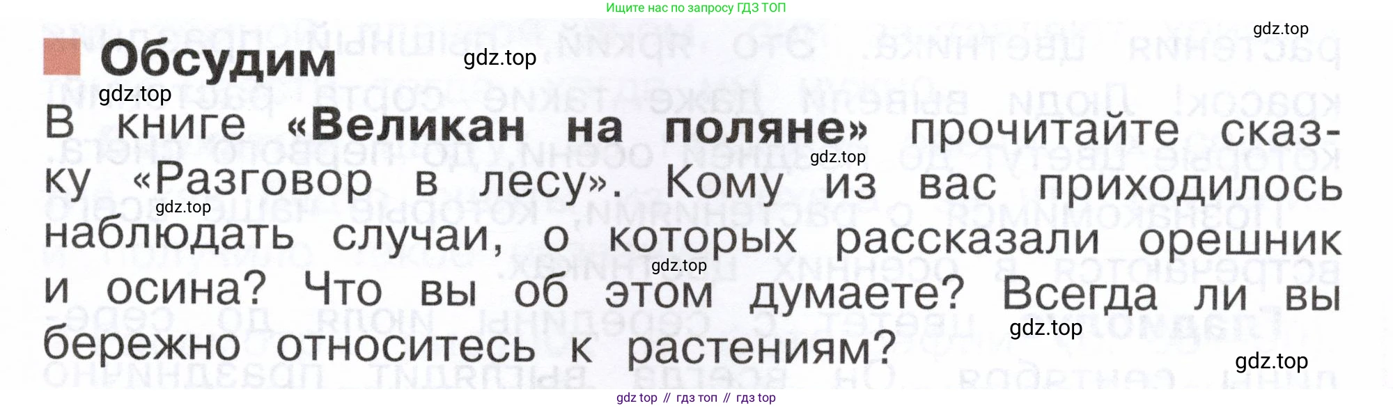 ГДЗ Окружающий мир, 2 класс Учебник, авторы: Плешаков Андрей Анатольевич, Новицкая Марина Юрьевна, издательство Просвещение, Москва, 2023, белого цвета, Часть 1, страница 87, Условие