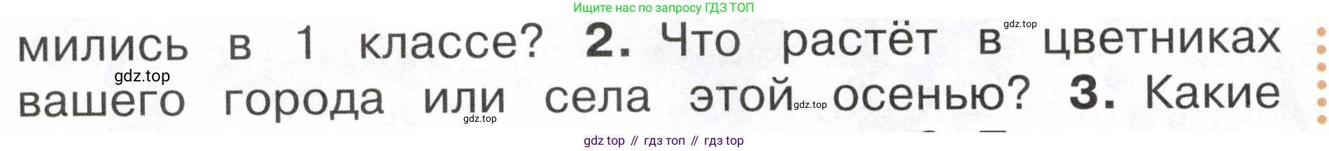 ГДЗ Окружающий мир, 2 класс Учебник, авторы: Плешаков Андрей Анатольевич, Новицкая Марина Юрьевна, издательство Просвещение, Москва, 2023, белого цвета, Часть 1, страница 88, номер 2, Условие