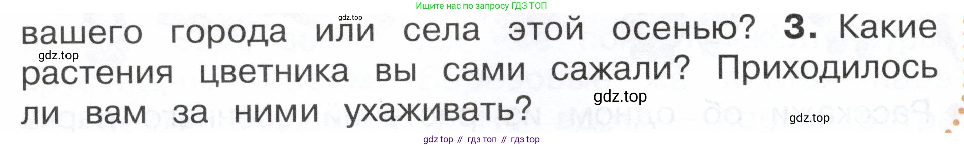 ГДЗ Окружающий мир, 2 класс Учебник, авторы: Плешаков Андрей Анатольевич, Новицкая Марина Юрьевна, издательство Просвещение, Москва, 2023, белого цвета, Часть 1, страница 88, номер 3, Условие