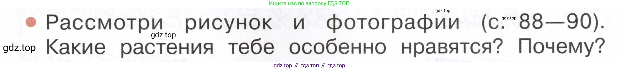 ГДЗ Окружающий мир, 2 класс Учебник, авторы: Плешаков Андрей Анатольевич, Новицкая Марина Юрьевна, издательство Просвещение, Москва, 2023, белого цвета, Часть 1, страница 89, номер 1, Условие