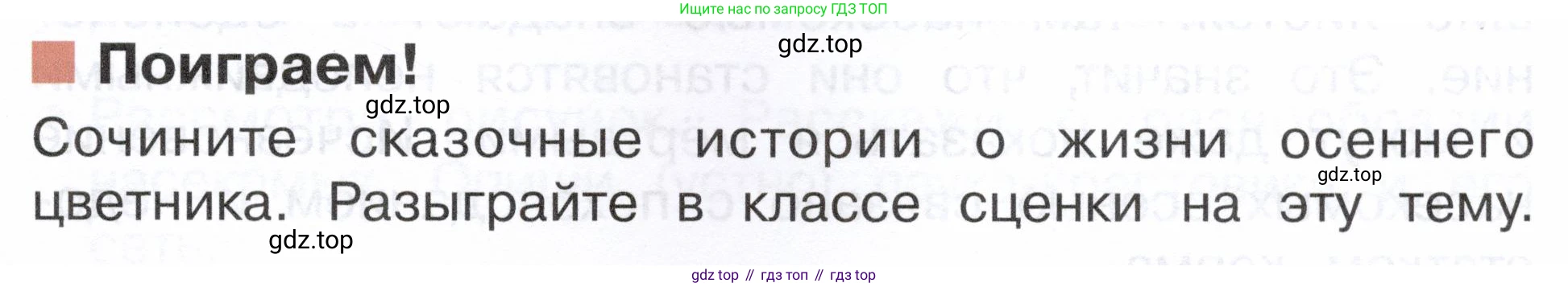 ГДЗ Окружающий мир, 2 класс Учебник, авторы: Плешаков Андрей Анатольевич, Новицкая Марина Юрьевна, издательство Просвещение, Москва, 2023, белого цвета, Часть 1, страница 91, Условие