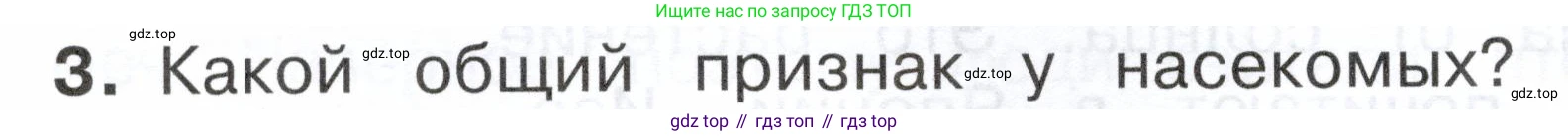 ГДЗ Окружающий мир, 2 класс Учебник, авторы: Плешаков Андрей Анатольевич, Новицкая Марина Юрьевна, издательство Просвещение, Москва, 2023, белого цвета, Часть 1, страница 92, номер 3, Условие