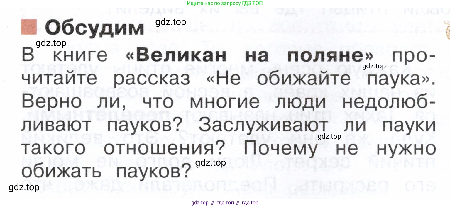 ГДЗ Окружающий мир, 2 класс Учебник, авторы: Плешаков Андрей Анатольевич, Новицкая Марина Юрьевна, издательство Просвещение, Москва, 2023, белого цвета, Часть 1, страница 95, Условие