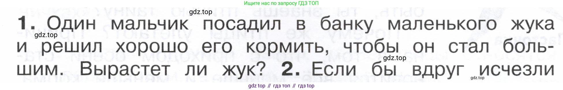 ГДЗ Окружающий мир, 2 класс Учебник, авторы: Плешаков Андрей Анатольевич, Новицкая Марина Юрьевна, издательство Просвещение, Москва, 2023, белого цвета, Часть 1, страница 95, номер 1, Условие