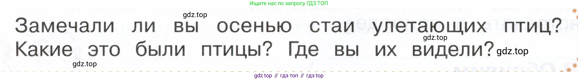 ГДЗ Окружающий мир, 2 класс Учебник, авторы: Плешаков Андрей Анатольевич, Новицкая Марина Юрьевна, издательство Просвещение, Москва, 2023, белого цвета, Часть 1, страница 96, Условие