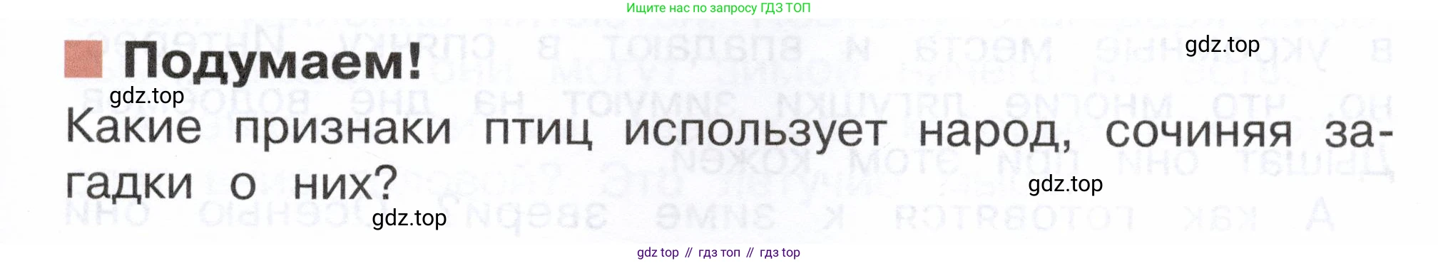 ГДЗ Окружающий мир, 2 класс Учебник, авторы: Плешаков Андрей Анатольевич, Новицкая Марина Юрьевна, издательство Просвещение, Москва, 2023, белого цвета, Часть 1, страница 99, Условие