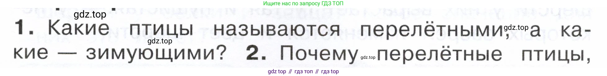 ГДЗ Окружающий мир, 2 класс Учебник, авторы: Плешаков Андрей Анатольевич, Новицкая Марина Юрьевна, издательство Просвещение, Москва, 2023, белого цвета, Часть 1, страница 99, номер 1, Условие