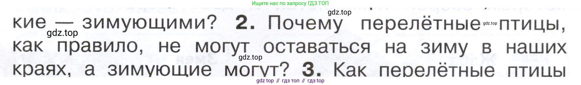 ГДЗ Окружающий мир, 2 класс Учебник, авторы: Плешаков Андрей Анатольевич, Новицкая Марина Юрьевна, издательство Просвещение, Москва, 2023, белого цвета, Часть 1, страница 99, номер 2, Условие