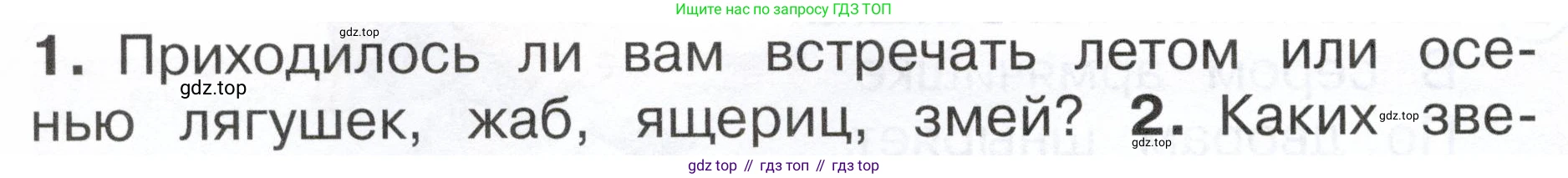 ГДЗ Окружающий мир, 2 класс Учебник, авторы: Плешаков Андрей Анатольевич, Новицкая Марина Юрьевна, издательство Просвещение, Москва, 2023, белого цвета, Часть 1, страница 100, номер 1, Условие