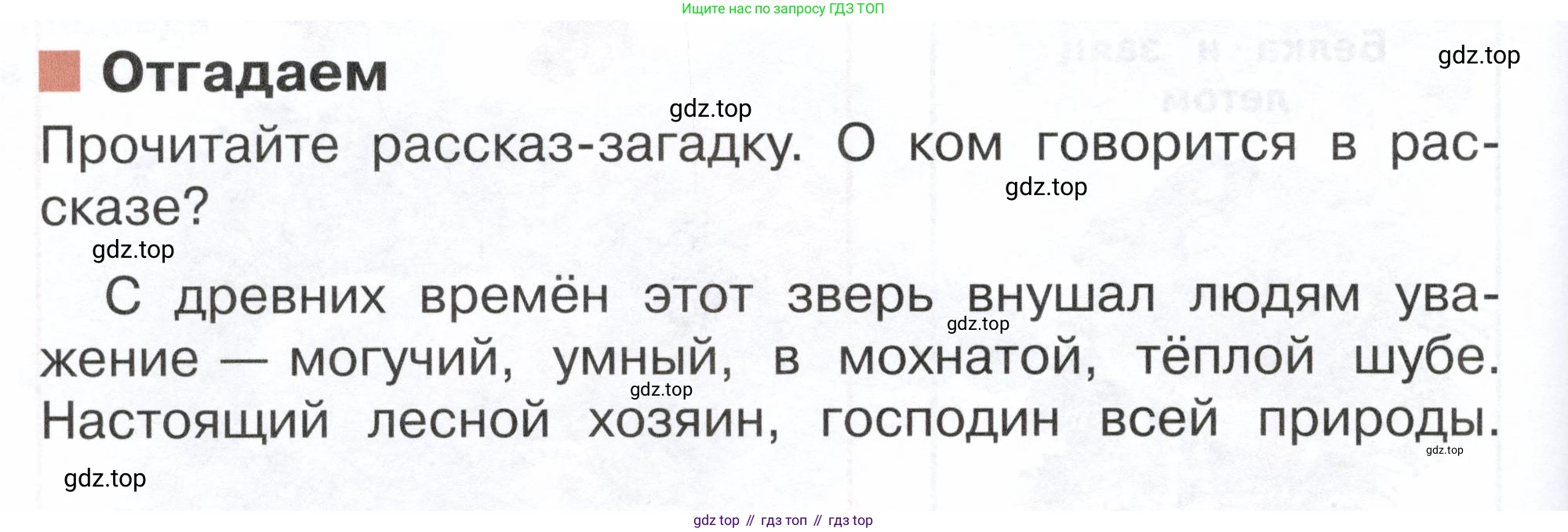 ГДЗ Окружающий мир, 2 класс Учебник, авторы: Плешаков Андрей Анатольевич, Новицкая Марина Юрьевна, издательство Просвещение, Москва, 2023, белого цвета, Часть 1, страница 102, Условие