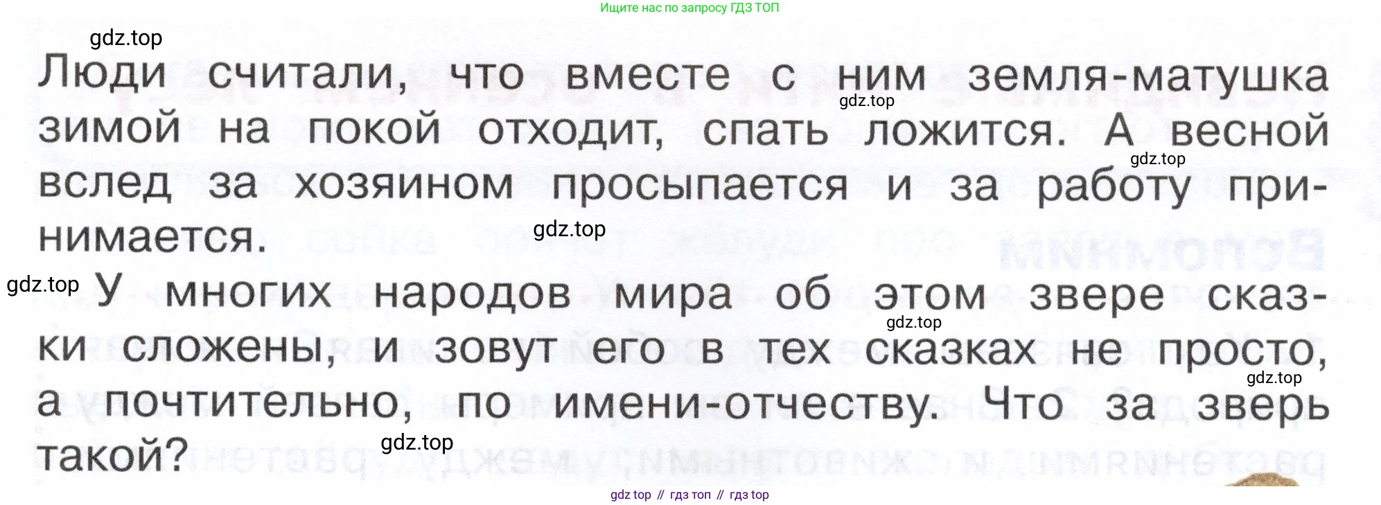 ГДЗ Окружающий мир, 2 класс Учебник, авторы: Плешаков Андрей Анатольевич, Новицкая Марина Юрьевна, издательство Просвещение, Москва, 2023, белого цвета, Часть 1, страница 102, Условие (продолжение 2)