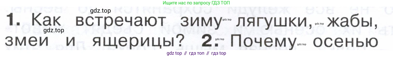 ГДЗ Окружающий мир, 2 класс Учебник, авторы: Плешаков Андрей Анатольевич, Новицкая Марина Юрьевна, издательство Просвещение, Москва, 2023, белого цвета, Часть 1, страница 103, номер 1, Условие
