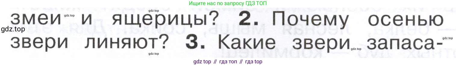 ГДЗ Окружающий мир, 2 класс Учебник, авторы: Плешаков Андрей Анатольевич, Новицкая Марина Юрьевна, издательство Просвещение, Москва, 2023, белого цвета, Часть 1, страница 103, номер 2, Условие