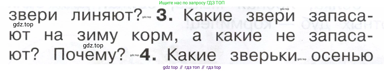 ГДЗ Окружающий мир, 2 класс Учебник, авторы: Плешаков Андрей Анатольевич, Новицкая Марина Юрьевна, издательство Просвещение, Москва, 2023, белого цвета, Часть 1, страница 103, номер 3, Условие