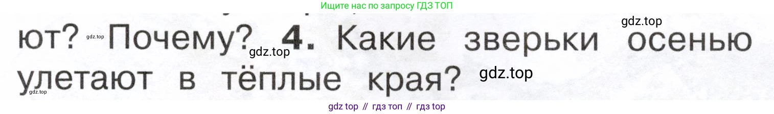 ГДЗ Окружающий мир, 2 класс Учебник, авторы: Плешаков Андрей Анатольевич, Новицкая Марина Юрьевна, издательство Просвещение, Москва, 2023, белого цвета, Часть 1, страница 103, номер 4, Условие