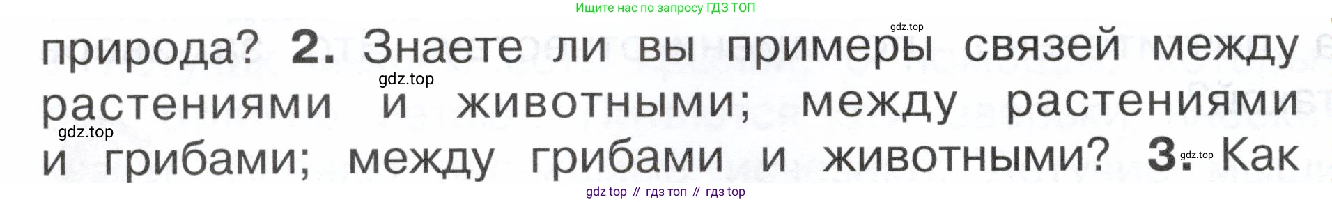 ГДЗ Окружающий мир, 2 класс Учебник, авторы: Плешаков Андрей Анатольевич, Новицкая Марина Юрьевна, издательство Просвещение, Москва, 2023, белого цвета, Часть 1, страница 104, номер 2, Условие