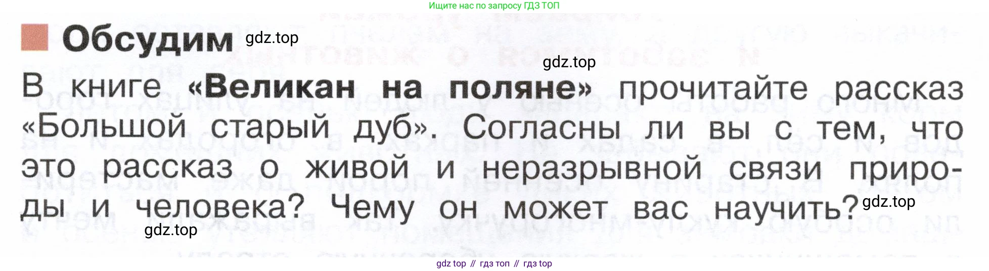 ГДЗ Окружающий мир, 2 класс Учебник, авторы: Плешаков Андрей Анатольевич, Новицкая Марина Юрьевна, издательство Просвещение, Москва, 2023, белого цвета, Часть 1, страница 107, Условие
