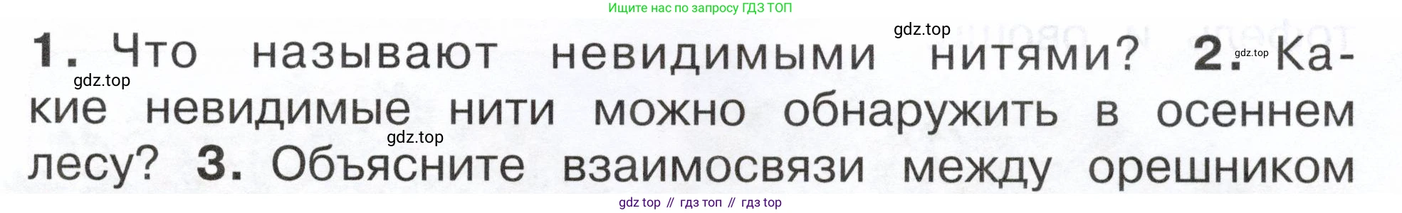 ГДЗ Окружающий мир, 2 класс Учебник, авторы: Плешаков Андрей Анатольевич, Новицкая Марина Юрьевна, издательство Просвещение, Москва, 2023, белого цвета, Часть 1, страница 107, номер 2, Условие