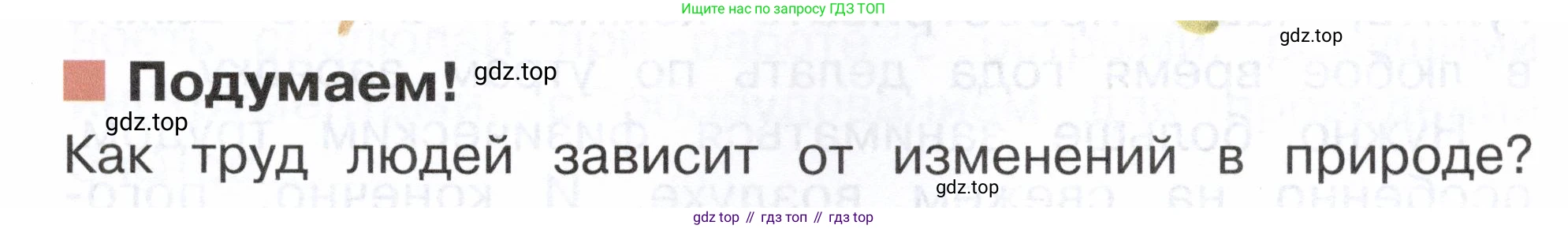 ГДЗ Окружающий мир, 2 класс Учебник, авторы: Плешаков Андрей Анатольевич, Новицкая Марина Юрьевна, издательство Просвещение, Москва, 2023, белого цвета, Часть 1, страница 111, Условие