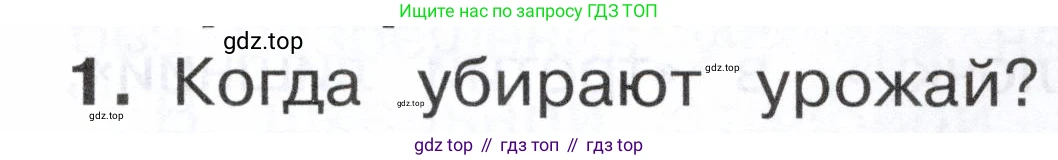 ГДЗ Окружающий мир, 2 класс Учебник, авторы: Плешаков Андрей Анатольевич, Новицкая Марина Юрьевна, издательство Просвещение, Москва, 2023, белого цвета, Часть 1, страница 111, номер 1, Условие