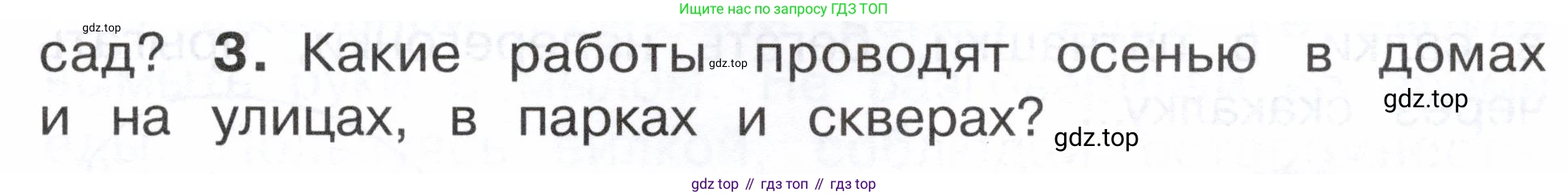 ГДЗ Окружающий мир, 2 класс Учебник, авторы: Плешаков Андрей Анатольевич, Новицкая Марина Юрьевна, издательство Просвещение, Москва, 2023, белого цвета, Часть 1, страница 111, номер 3, Условие