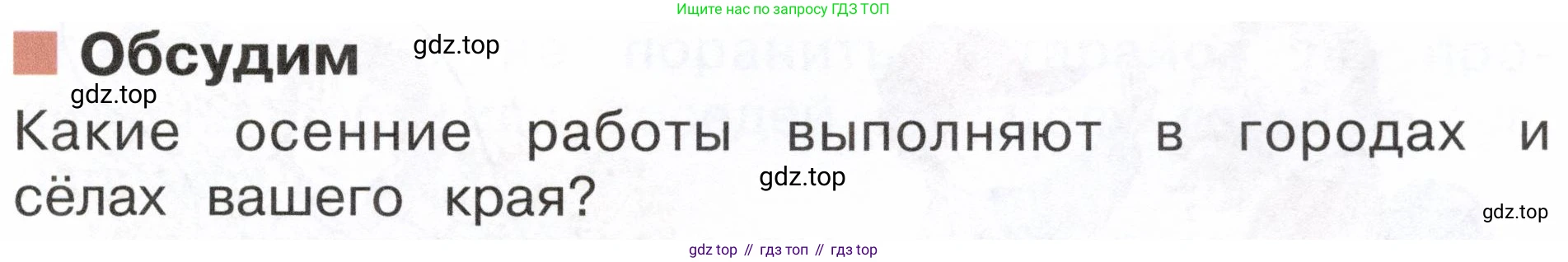 ГДЗ Окружающий мир, 2 класс Учебник, авторы: Плешаков Андрей Анатольевич, Новицкая Марина Юрьевна, издательство Просвещение, Москва, 2023, белого цвета, Часть 1, страница 111, Условие