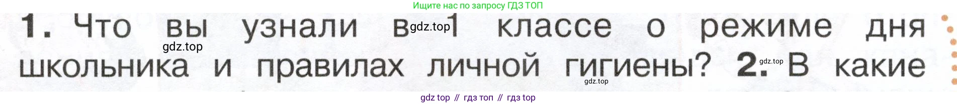 ГДЗ Окружающий мир, 2 класс Учебник, авторы: Плешаков Андрей Анатольевич, Новицкая Марина Юрьевна, издательство Просвещение, Москва, 2023, белого цвета, Часть 1, страница 112, номер 1, Условие