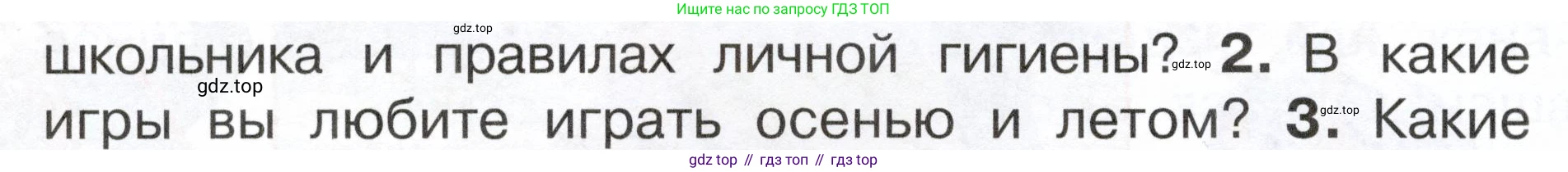 ГДЗ Окружающий мир, 2 класс Учебник, авторы: Плешаков Андрей Анатольевич, Новицкая Марина Юрьевна, издательство Просвещение, Москва, 2023, белого цвета, Часть 1, страница 112, номер 2, Условие