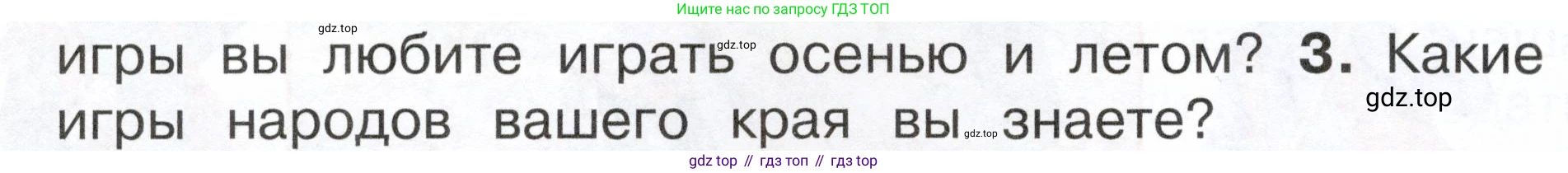 ГДЗ Окружающий мир, 2 класс Учебник, авторы: Плешаков Андрей Анатольевич, Новицкая Марина Юрьевна, издательство Просвещение, Москва, 2023, белого цвета, Часть 1, страница 112, номер 3, Условие