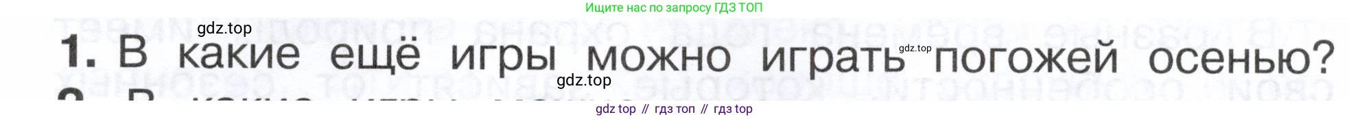 ГДЗ Окружающий мир, 2 класс Учебник, авторы: Плешаков Андрей Анатольевич, Новицкая Марина Юрьевна, издательство Просвещение, Москва, 2023, белого цвета, Часть 1, страница 115, номер 1, Условие