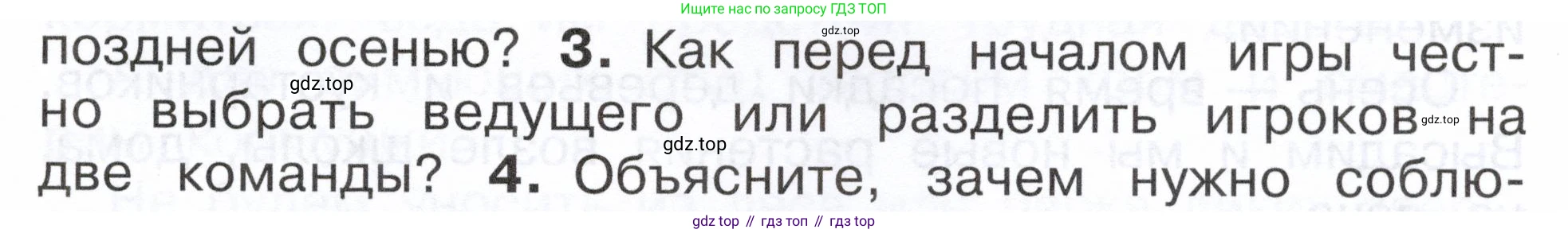 ГДЗ Окружающий мир, 2 класс Учебник, авторы: Плешаков Андрей Анатольевич, Новицкая Марина Юрьевна, издательство Просвещение, Москва, 2023, белого цвета, Часть 1, страница 115, номер 3, Условие