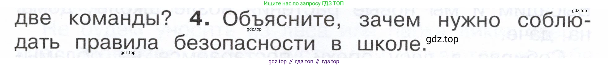 ГДЗ Окружающий мир, 2 класс Учебник, авторы: Плешаков Андрей Анатольевич, Новицкая Марина Юрьевна, издательство Просвещение, Москва, 2023, белого цвета, Часть 1, страница 115, номер 4, Условие