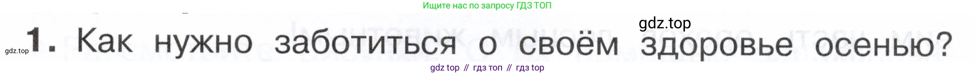 ГДЗ Окружающий мир, 2 класс Учебник, авторы: Плешаков Андрей Анатольевич, Новицкая Марина Юрьевна, издательство Просвещение, Москва, 2023, белого цвета, Часть 1, страница 115, номер 1, Условие
