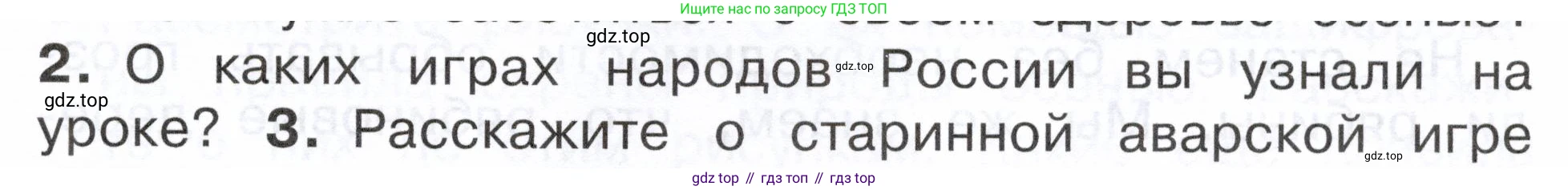 ГДЗ Окружающий мир, 2 класс Учебник, авторы: Плешаков Андрей Анатольевич, Новицкая Марина Юрьевна, издательство Просвещение, Москва, 2023, белого цвета, Часть 1, страница 115, номер 2, Условие