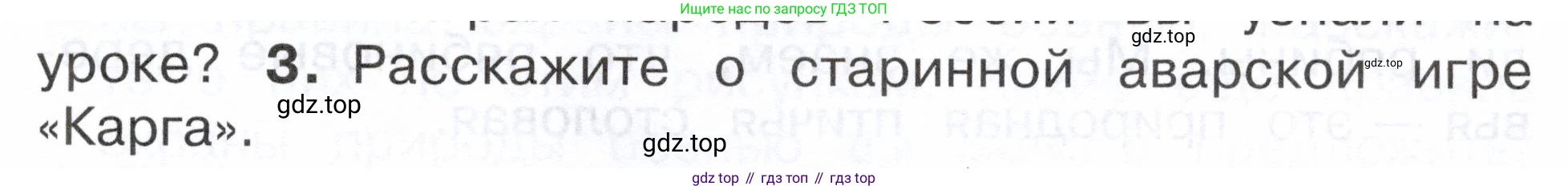 ГДЗ Окружающий мир, 2 класс Учебник, авторы: Плешаков Андрей Анатольевич, Новицкая Марина Юрьевна, издательство Просвещение, Москва, 2023, белого цвета, Часть 1, страница 115, номер 3, Условие