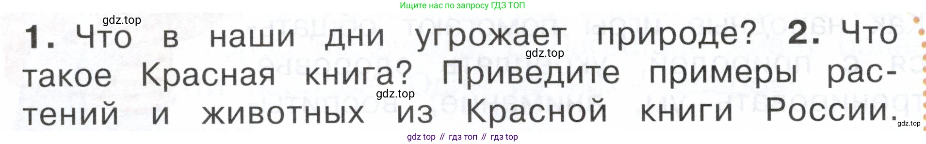 ГДЗ Окружающий мир, 2 класс Учебник, авторы: Плешаков Андрей Анатольевич, Новицкая Марина Юрьевна, издательство Просвещение, Москва, 2023, белого цвета, Часть 1, страница 116, номер 2, Условие
