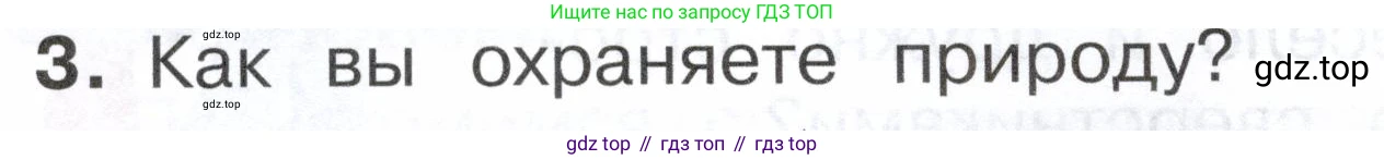 ГДЗ Окружающий мир, 2 класс Учебник, авторы: Плешаков Андрей Анатольевич, Новицкая Марина Юрьевна, издательство Просвещение, Москва, 2023, белого цвета, Часть 1, страница 116, номер 3, Условие