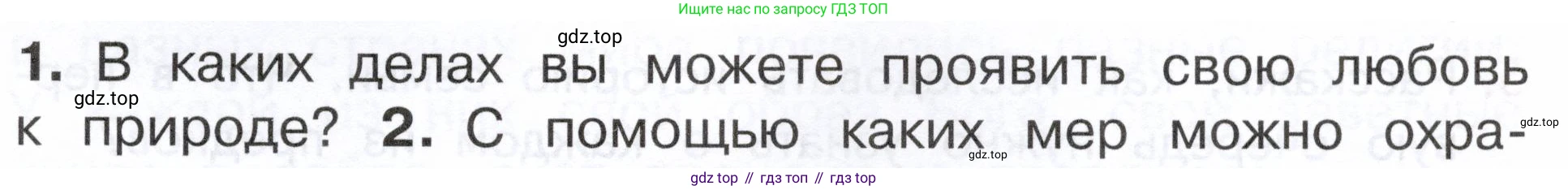 ГДЗ Окружающий мир, 2 класс Учебник, авторы: Плешаков Андрей Анатольевич, Новицкая Марина Юрьевна, издательство Просвещение, Москва, 2023, белого цвета, Часть 1, страница 119, номер 1, Условие