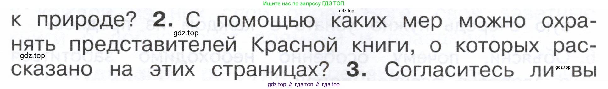 ГДЗ Окружающий мир, 2 класс Учебник, авторы: Плешаков Андрей Анатольевич, Новицкая Марина Юрьевна, издательство Просвещение, Москва, 2023, белого цвета, Часть 1, страница 119, номер 2, Условие