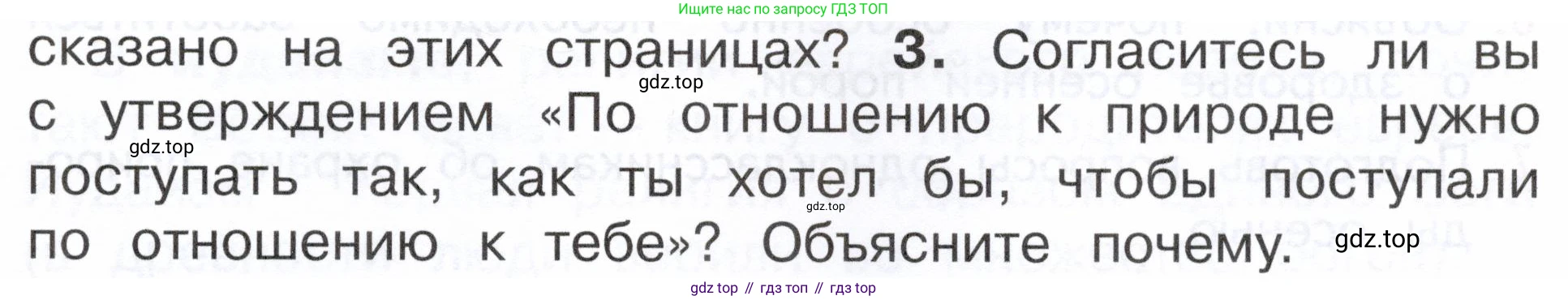 ГДЗ Окружающий мир, 2 класс Учебник, авторы: Плешаков Андрей Анатольевич, Новицкая Марина Юрьевна, издательство Просвещение, Москва, 2023, белого цвета, Часть 1, страница 119, номер 3, Условие
