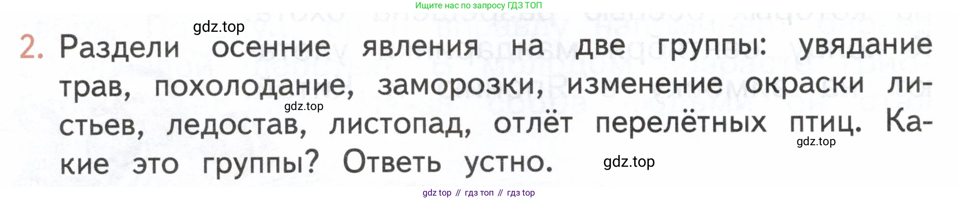 ГДЗ Окружающий мир, 2 класс Учебник, авторы: Плешаков Андрей Анатольевич, Новицкая Марина Юрьевна, издательство Просвещение, Москва, 2023, белого цвета, Часть 1, страница 120, номер 2, Условие