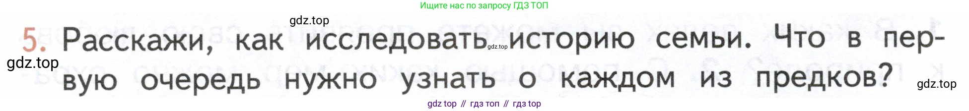 ГДЗ Окружающий мир, 2 класс Учебник, авторы: Плешаков Андрей Анатольевич, Новицкая Марина Юрьевна, издательство Просвещение, Москва, 2023, белого цвета, Часть 1, страница 120, номер 5, Условие