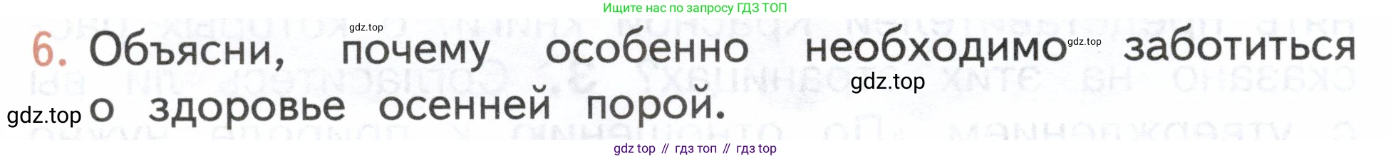ГДЗ Окружающий мир, 2 класс Учебник, авторы: Плешаков Андрей Анатольевич, Новицкая Марина Юрьевна, издательство Просвещение, Москва, 2023, белого цвета, Часть 1, страница 120, номер 6, Условие