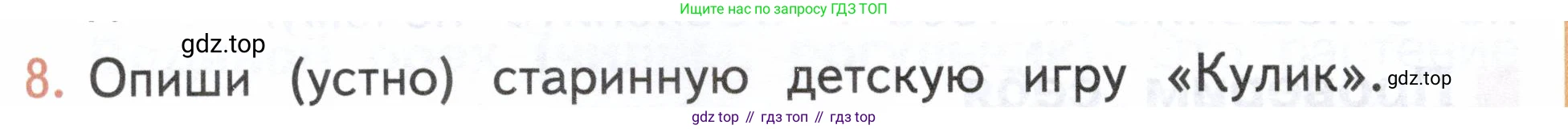 ГДЗ Окружающий мир, 2 класс Учебник, авторы: Плешаков Андрей Анатольевич, Новицкая Марина Юрьевна, издательство Просвещение, Москва, 2023, белого цвета, Часть 1, страница 120, номер 8, Условие
