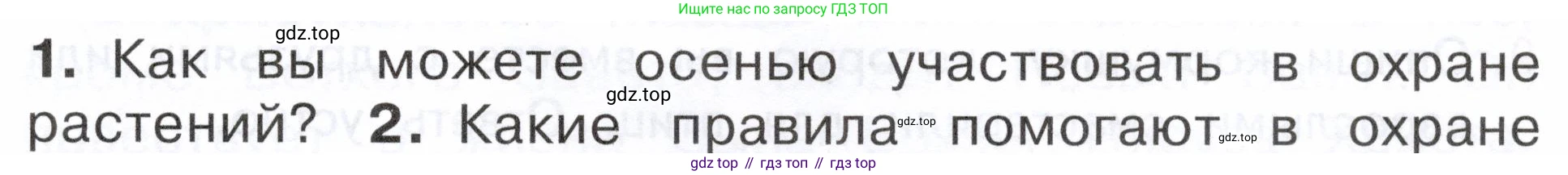 ГДЗ Окружающий мир, 2 класс Учебник, авторы: Плешаков Андрей Анатольевич, Новицкая Марина Юрьевна, издательство Просвещение, Москва, 2023, белого цвета, Часть 1, страница 119, номер 1, Условие