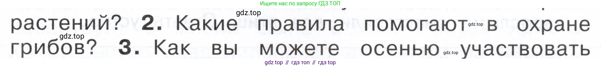 ГДЗ Окружающий мир, 2 класс Учебник, авторы: Плешаков Андрей Анатольевич, Новицкая Марина Юрьевна, издательство Просвещение, Москва, 2023, белого цвета, Часть 1, страница 119, номер 2, Условие