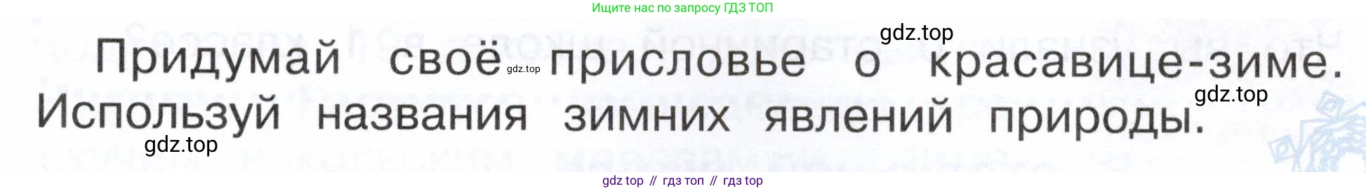 ГДЗ Окружающий мир, 2 класс Учебник, авторы: Плешаков Андрей Анатольевич, Новицкая Марина Юрьевна, издательство Просвещение, Москва, 2023, белого цвета, Часть 2, страница 7, номер 2, Условие