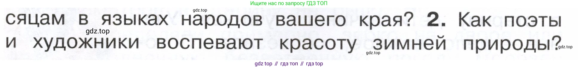 ГДЗ Окружающий мир, 2 класс Учебник, авторы: Плешаков Андрей Анатольевич, Новицкая Марина Юрьевна, издательство Просвещение, Москва, 2023, белого цвета, Часть 2, страница 7, номер 2, Условие