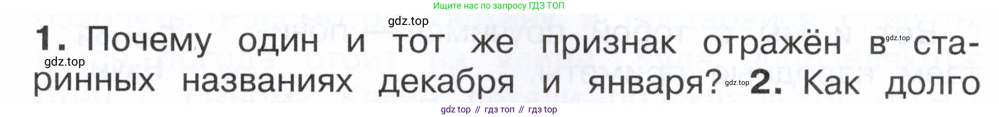 ГДЗ Окружающий мир, 2 класс Учебник, авторы: Плешаков Андрей Анатольевич, Новицкая Марина Юрьевна, издательство Просвещение, Москва, 2023, белого цвета, Часть 2, страница 7, номер 1, Условие