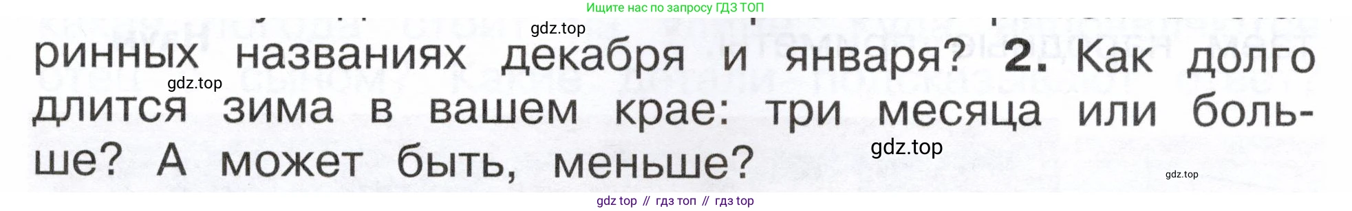 ГДЗ Окружающий мир, 2 класс Учебник, авторы: Плешаков Андрей Анатольевич, Новицкая Марина Юрьевна, издательство Просвещение, Москва, 2023, белого цвета, Часть 2, страница 7, номер 2, Условие